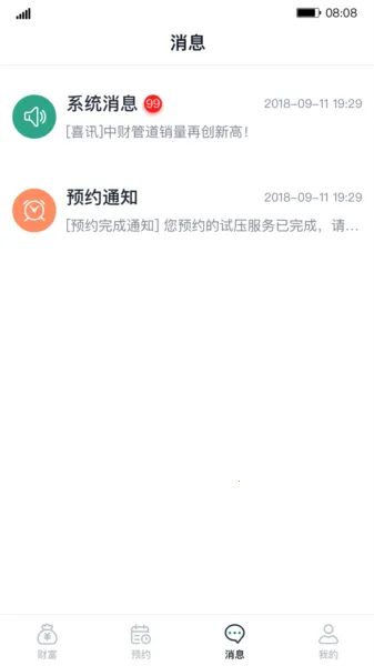 财服通(水电工服务平台) 财服通(水电工服务平台)