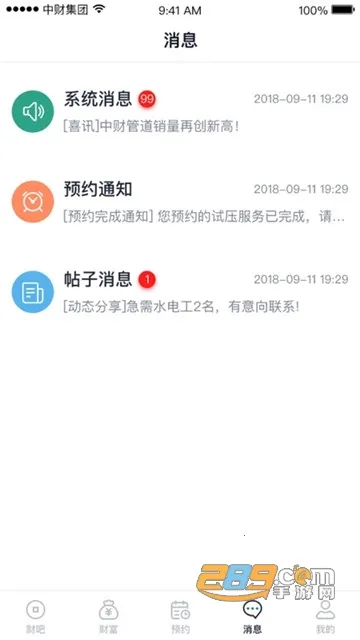 �Ʒ�ͨ(ˮ�繤����ƽ̨)V1.7.7 ��Ѱ��ͼ