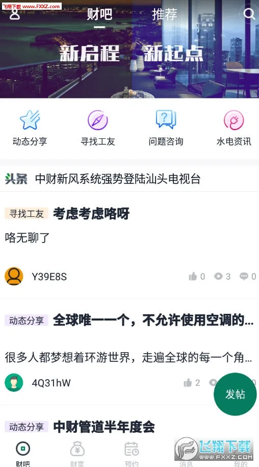 财服通(水电工服务平台) 财服通(水电工服务平台)