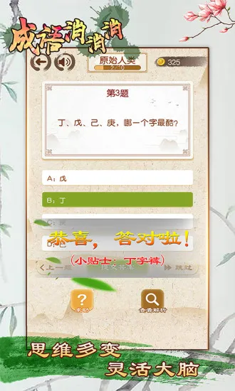 ��������(����ʶ����Ϸ)v3.2.1 �ֻ����ͼ