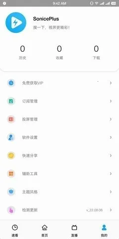 SonicePlus(Ӱ�Ӳ�������)v1.3.2 �ٷ������ͼ