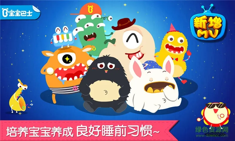 ������˯��(����˯ǰС��Ϸ)v9.89.99.01 �ֻ����ͼ