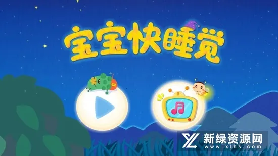 ������˯��(����˯ǰС��Ϸ)v9.89.99.01 �ֻ����ͼ