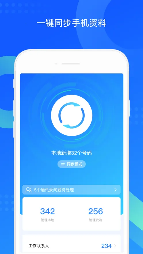 QQͬ�����������ֻ���v8.0.20 �ٷ������ͼ