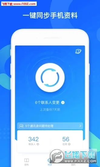 QQͬ�����������ֻ���v8.0.20 �ٷ������ͼ