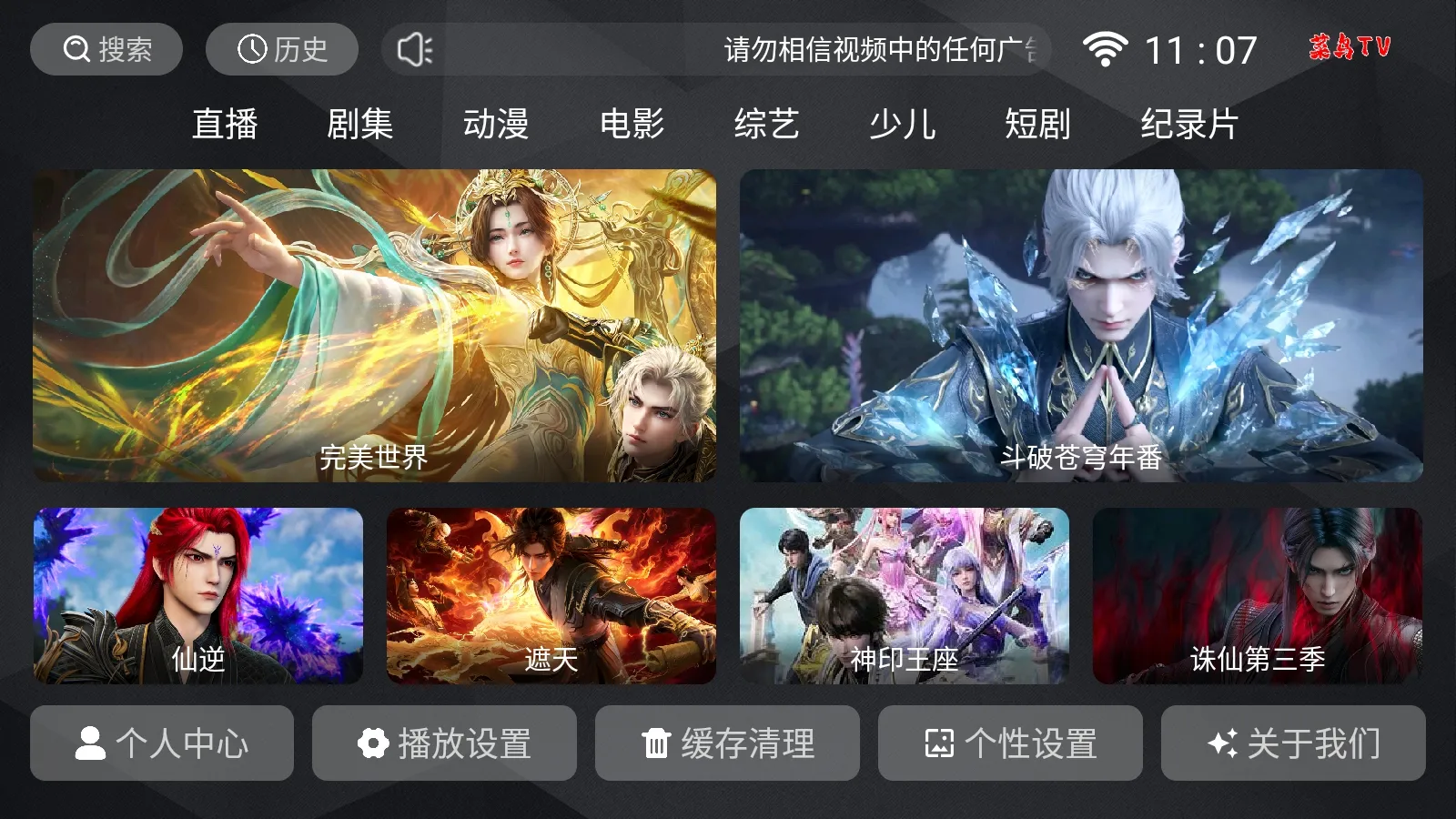 �²���TV2026�ٷ�����v8.1 �ֻ����ͼ