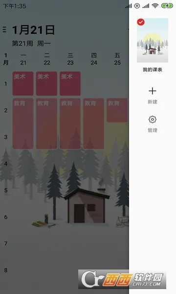 ����γ̱�(�γ̱��鿴����)v1.0.5 �ٷ������ͼ