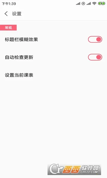 ����γ̱�(�γ̱��鿴����)v1.0.5 �ٷ������ͼ