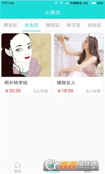 ͷ���(ͷ����������)v1.1 �ֻ����ͼ