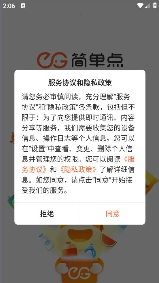 �򵥵������ֻ���v4.5.22.20251209.1 �ٷ������ͼ