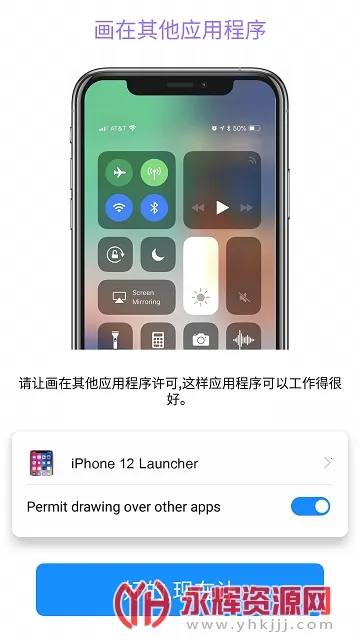 iphone12ģ����(��׿ģ��ƻ��ϵͳ)v9.5.4 �ٷ������ͼ