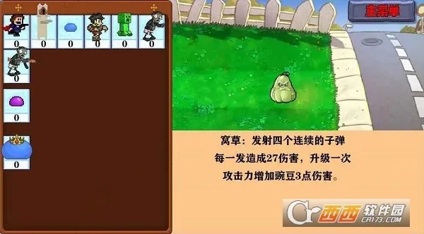 �Ѳ�ģ����(ֲ���ս��ʬ��Ϸ)