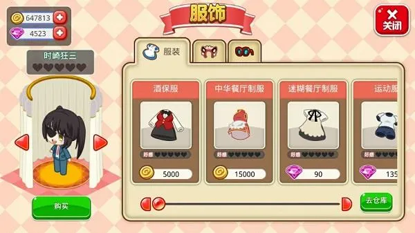 餐厅萌物语 餐厅萌物语