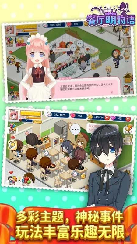 餐厅萌物语 餐厅萌物语