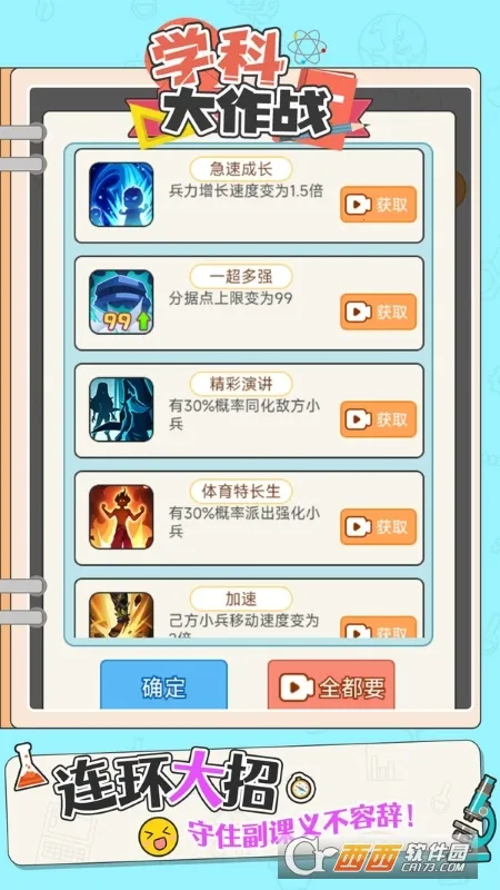 ѧ�ƴ���ս2026�ٷ����°汾v1.0.1 �ٷ������ͼ