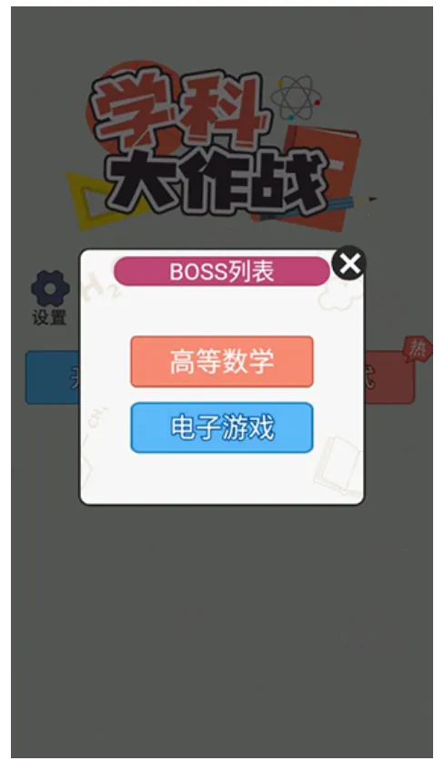 ѧ�ƴ���ս2026�ٷ����°汾v1.0.1 �ٷ������ͼ