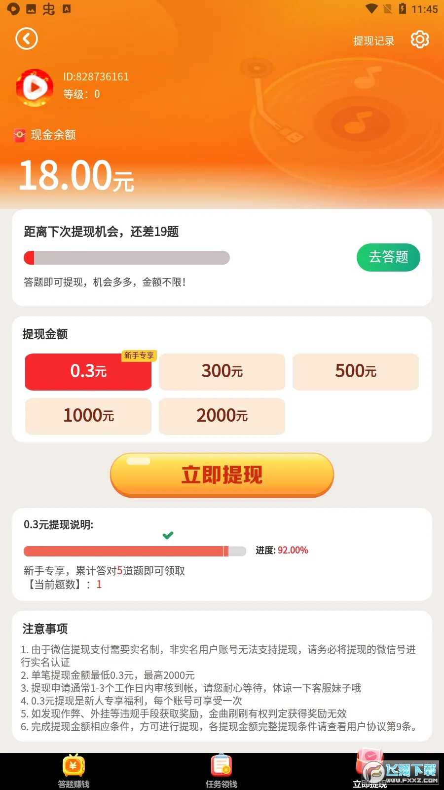 ����ˢˢ2026���°汾v1.1.2.0 �ٷ������ͼ