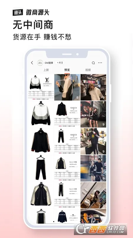 ΢��Դͷv2.6.4 ��׿���ͼ