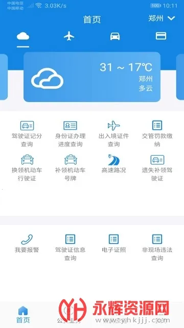 ���Ͼ���ͨv5.1.2 �ٷ������ͼ