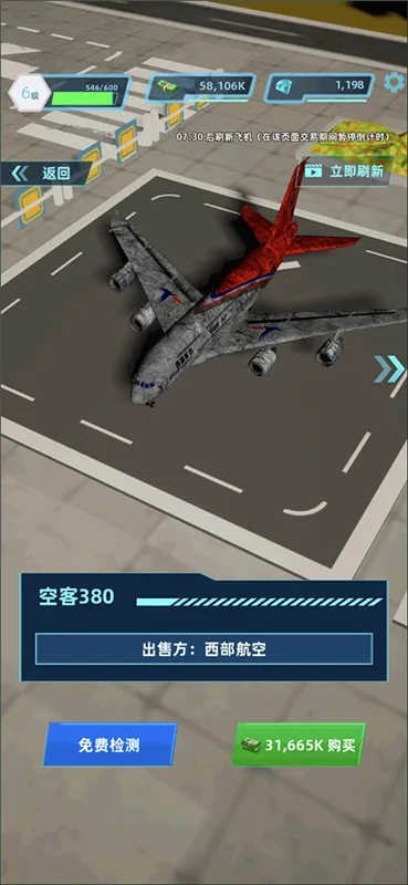 机场大亨 机场大亨