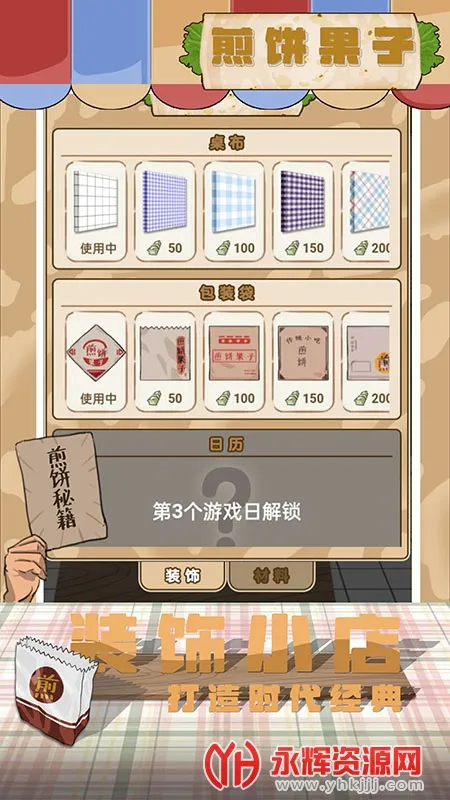 �������(�����Ӫ��Ϸ)v1.00.003 ��׿���ͼ