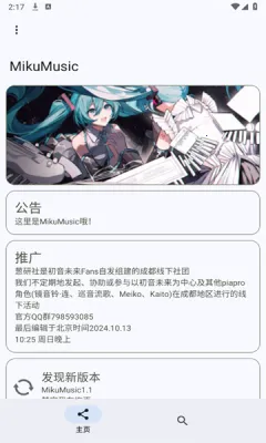 MikuMusic�����ֻ���v1.3 ��׿���ͼ