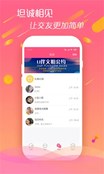 U������(�罻��������)v1.0.3 ��׿���ͼ