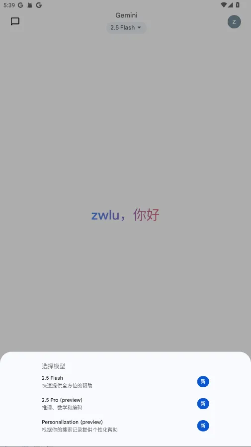 Google geminiv2.0 ��׿���ͼ