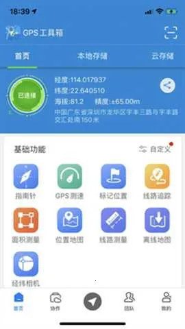 GPSȫ�ܹ�����v2.9.6 �ֻ����ͼ