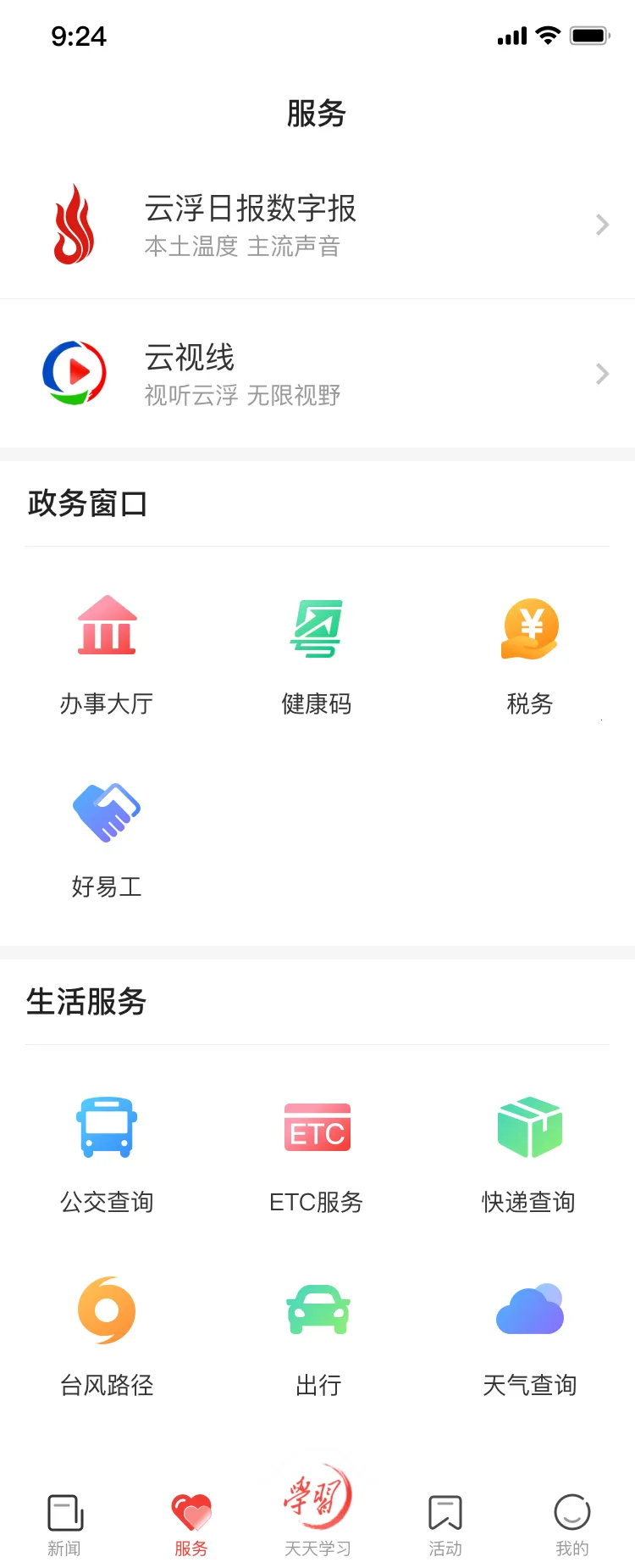 �Ƹ�ͨ�����ֻ���v6.9.0 ��׿���ͼ