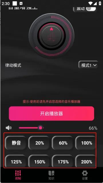 音量最新手机版 音量最新手机版