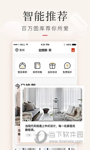 金螳螂家 金螳螂家