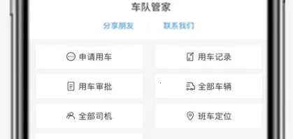 车队管家 车队管家