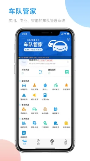 车队管家 车队管家