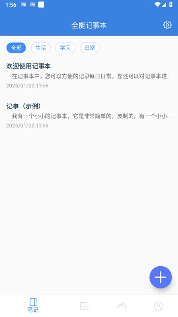 全能记事本2026下载安装 全能记事本2026下载安装