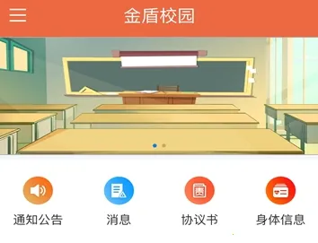 金盾校园 金盾校园