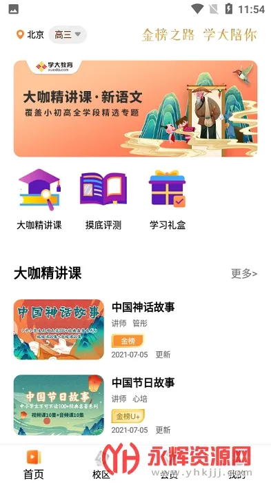 ѧ����v1.0.0 ��׿���ͼ