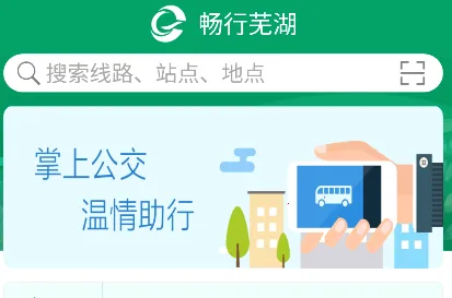 畅行芜湖 畅行芜湖