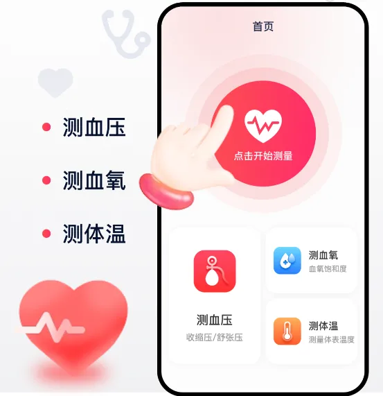 血压血氧心率准确测 血压血氧心率准确测