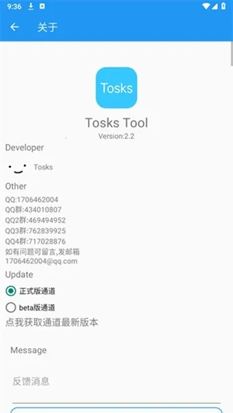 tosks tool�����ֻ���v2.2 �ٷ������ͼ