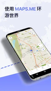 MapsMe���ߵ�ͼv14.2.71484-googleRelease �ֻ����ͼ