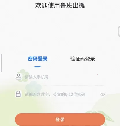 鲁班出摊 鲁班出摊