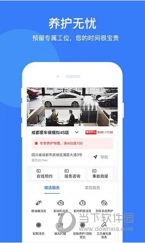 i车保护神2026最新版本 i车保护神2026最新版本