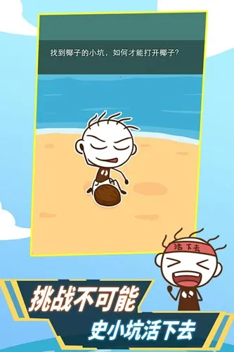 史小坑活下去2026官方最新版本 史小坑活下去2026官方最新版本