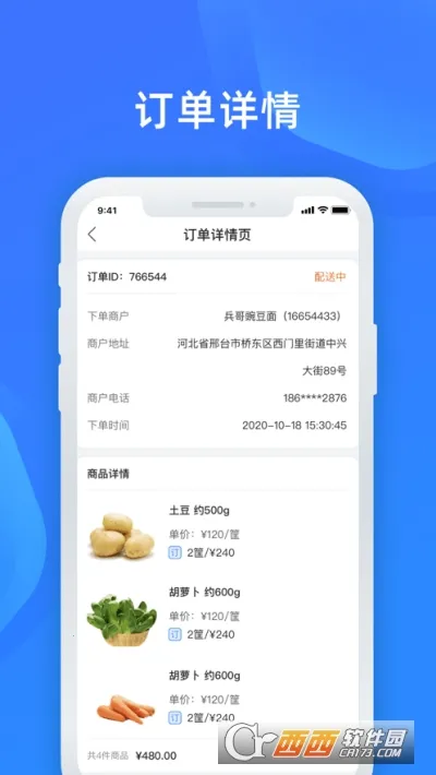 美菜商家安卓版手机版 美菜商家安卓版手机版