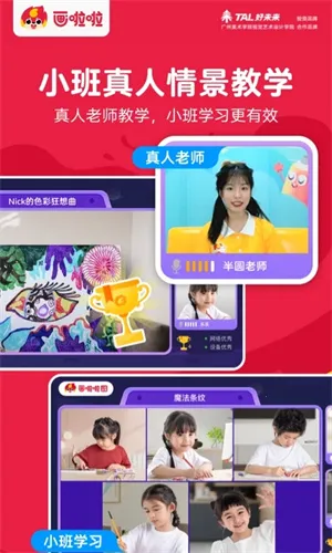 画啦啦少儿美术2026官方最新版本 画啦啦少儿美术2026官方最新版本