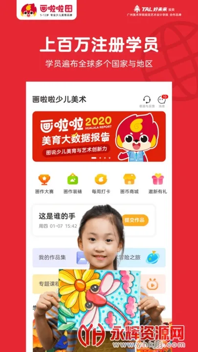 画啦啦少儿美术2026官方最新版本 画啦啦少儿美术2026官方最新版本