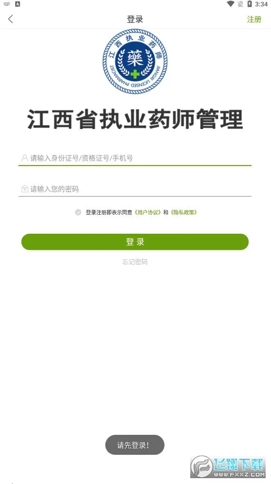 ����ִҵҩʦv2.6.5.16 ��׿���ͼ