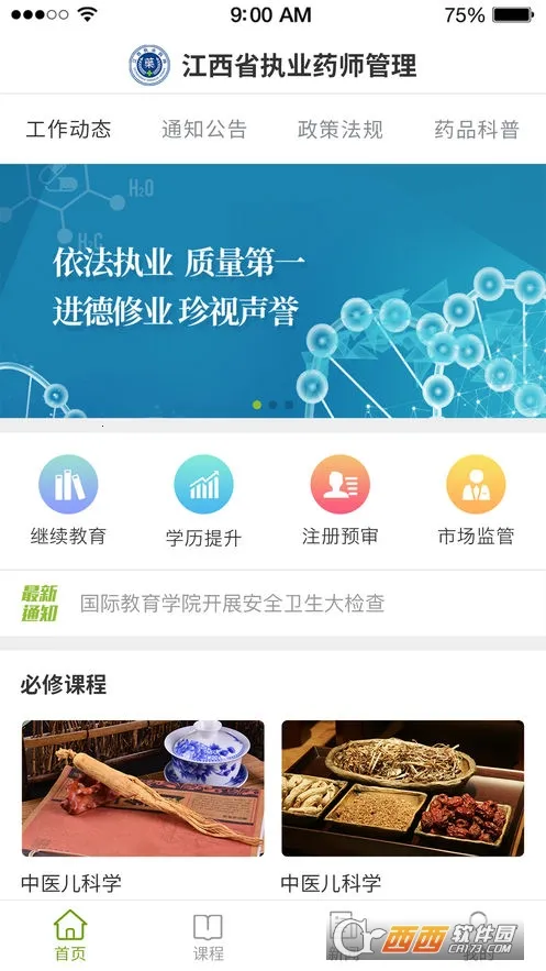 ����ִҵҩʦv2.6.5.16 ��׿���ͼ