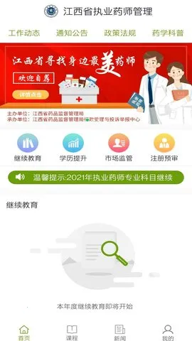 ����ִҵҩʦv2.6.5.16 ��׿���ͼ